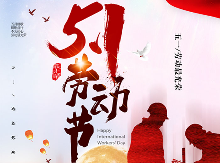 勞動(dòng)創(chuàng)造未來 向奮斗者致敬！