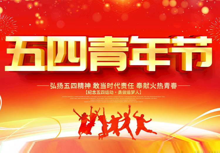 青春不負(fù)、共筑未來(lái)，觀宇玻璃致敬五四運(yùn)動(dòng)100周年